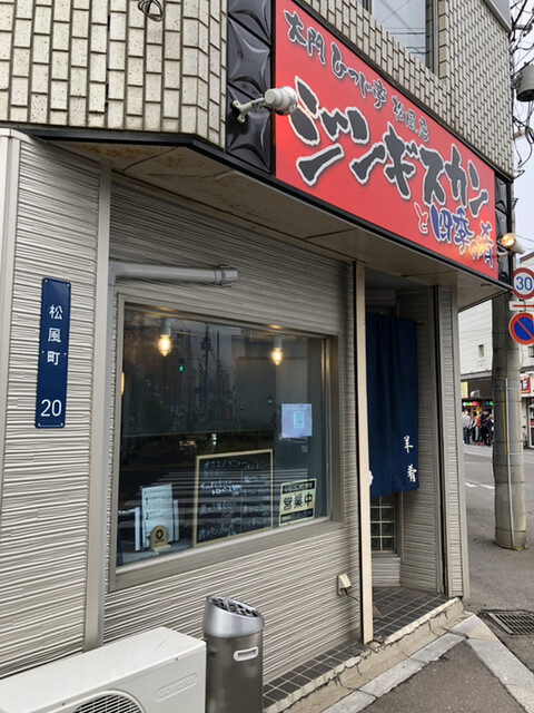 大門ひつじ亭 松風店的實拍高清圖