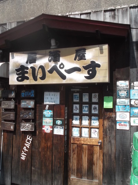 居酒屋まいぺーす的实拍高清图