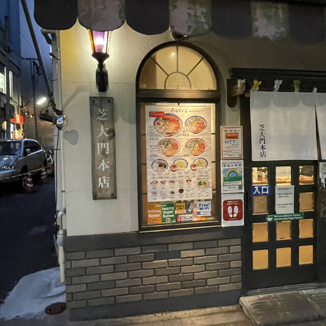 recommendations image for 東京らあめんタワー 芝大門本店