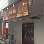 recommendations for 鶏陽和