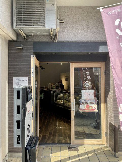 納豆BAR小金庵的實拍高清圖