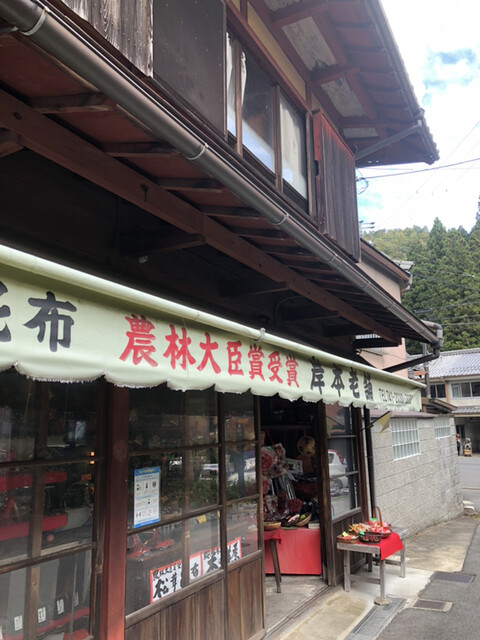 岸本柳蔵老舗的實拍高清圖