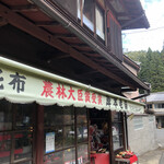 岸本柳蔵老舗的實拍圖