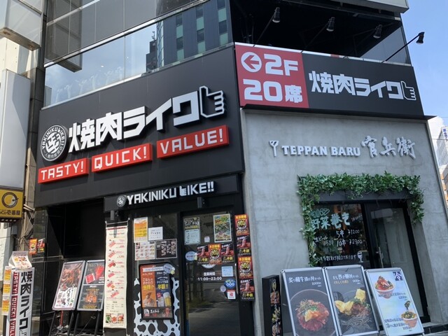 焼肉ライク 浜松町店的實拍高清圖