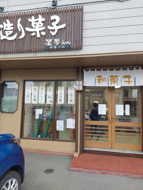 菓夢in的实拍高清图