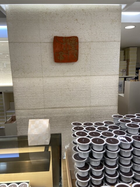 recommendations image for たねや 池袋西武店