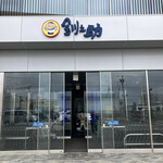 釧之助 本店的實拍圖