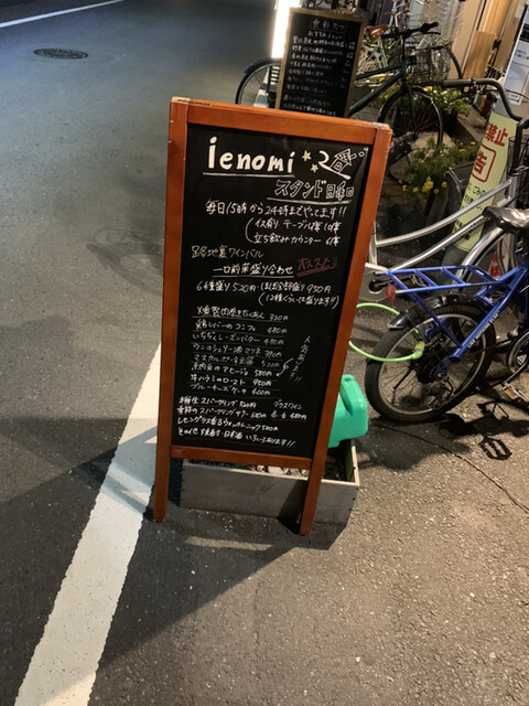 recommendations image for ienomi スタンド日和