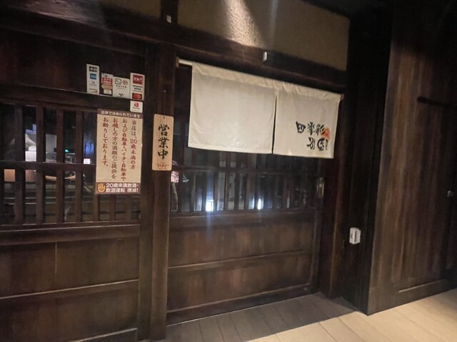 四季彩  上野駅前店的实拍高清图