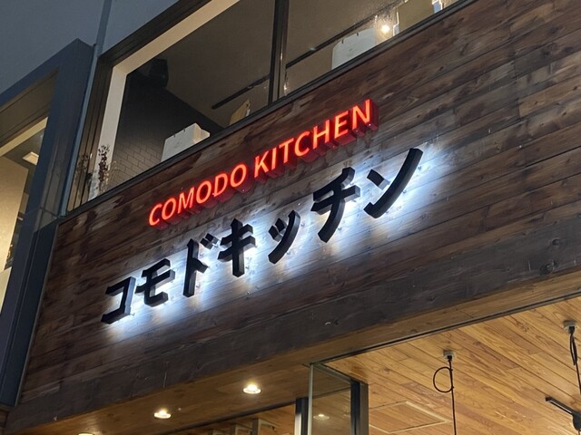 コモド キッチン的实拍高清图