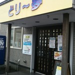 軽食・喫茶どり～夢的实拍图
