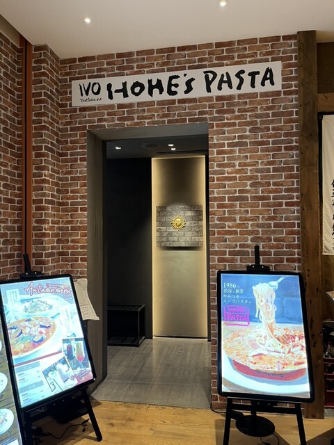 IVO ホームズパスタ トラットリア 渋谷Part2的实拍高清图