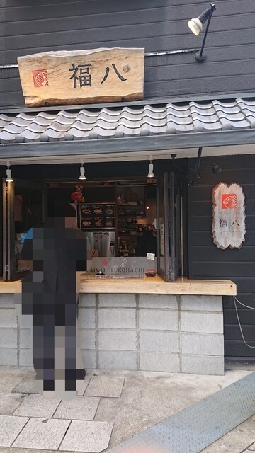 recommendations image for 福八