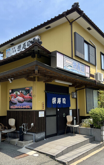 栄寿司的实拍高清图