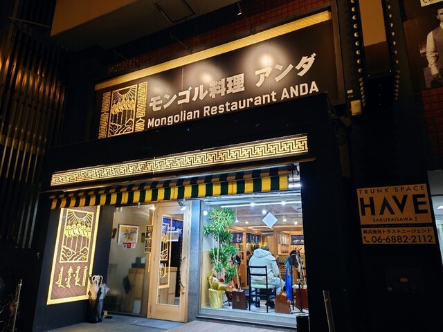 モンゴル料理 アンダ的实拍高清图