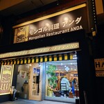 モンゴル料理 アンダ的实拍图
