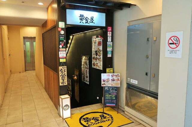 recommendations image for 黄金屋 二子玉川店