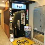 recommendations for 黄金屋 二子玉川店