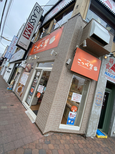 こっぺ屋 麻生店的实拍高清图