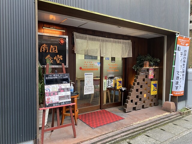 南国食堂的實拍高清圖
