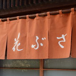 recommendations for 花ぶさ