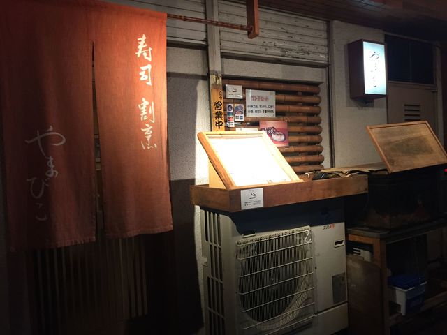 recommendations image for 寿司割烹 やまびこ