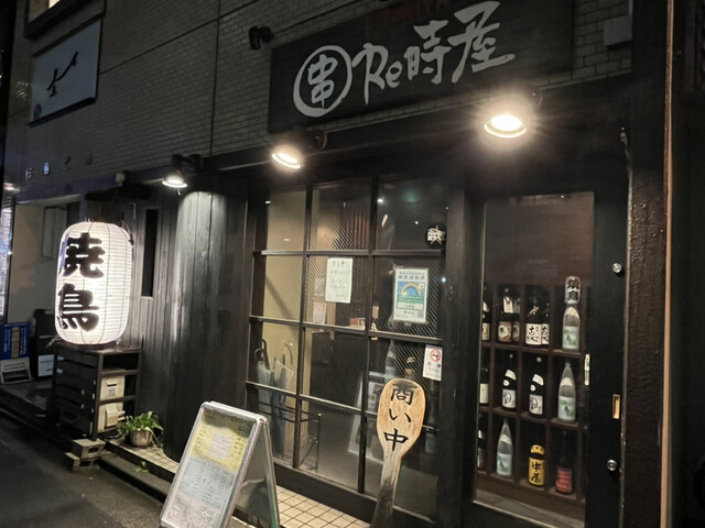 Re時屋的實拍高清圖