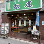 松屋的實拍圖