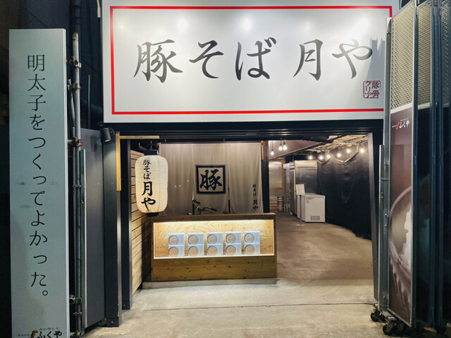 recommendations image for 豚そば 月や 本店