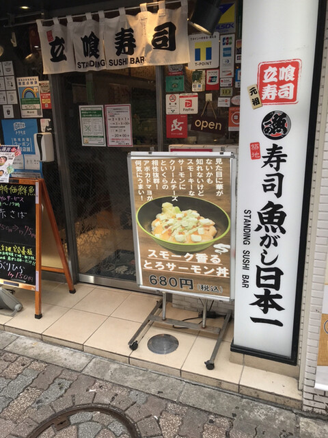 魚がし日本一 立喰寿司 渋谷道玄坂店的實拍高清圖