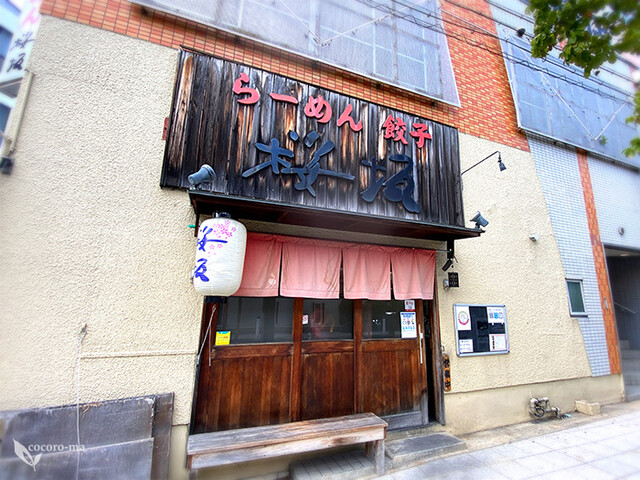 らーめん桜坂的實拍高清圖