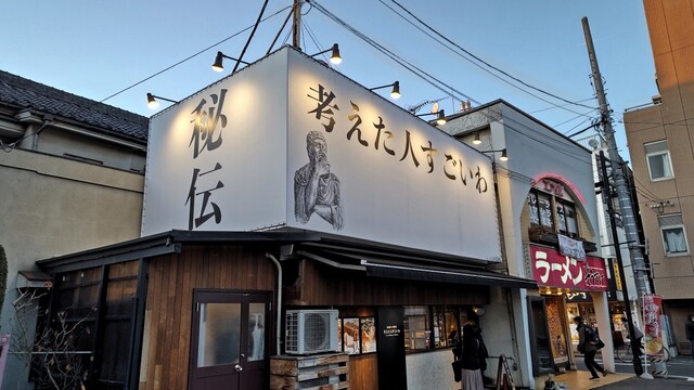 考えた人すごいわ 清瀬店的實拍高清圖