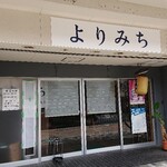 recommendations for よりみち