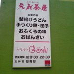 元気茶屋的實拍圖