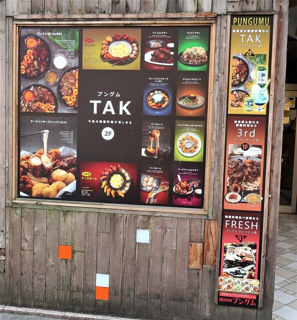 recommendations image for プングム TAK