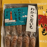 若狭屋老舗的實拍圖
