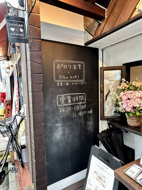 recommendations image for ポロリ食堂とピハコピ