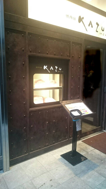 焼肉家 KAZU 神楽坂的实拍高清图