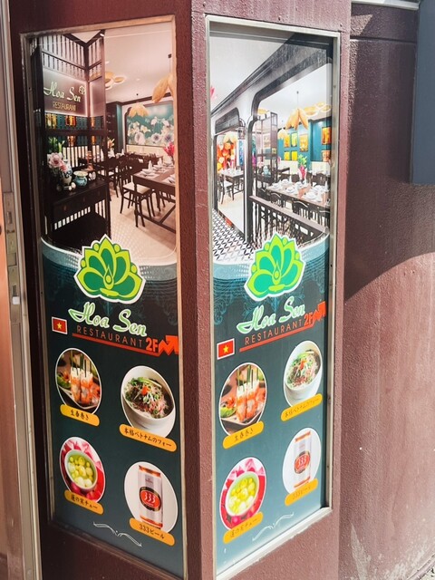 recommendations image for ベトナム料理 HOA SEN