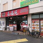 recommendations for 嘉福苑