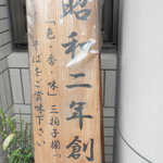 長岡屋的實拍圖