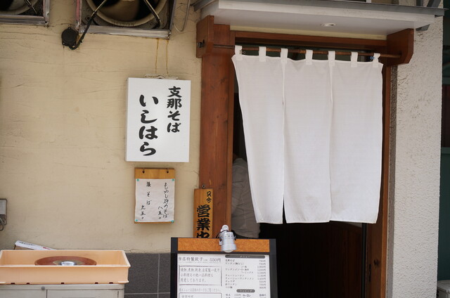 支那そば いしはら的實拍高清圖