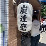 炭達磨的實拍圖