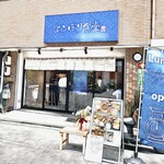 よこぼり食堂的實拍圖