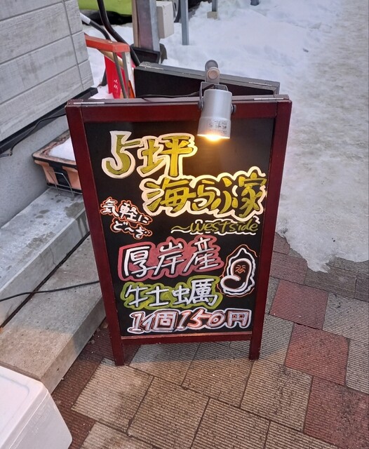 recommendations image for 5坪 海らふ家 9丁目店
