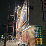 快活CLUB 163号門真店的實拍圖