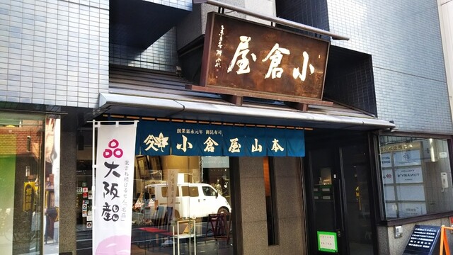 recommendations image for 小倉屋山本