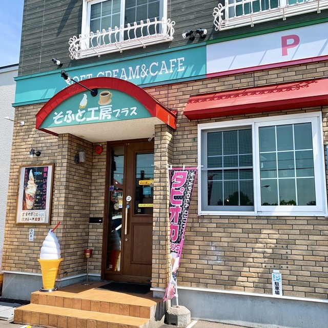 そふと工房プラス 太平本店的实拍高清图