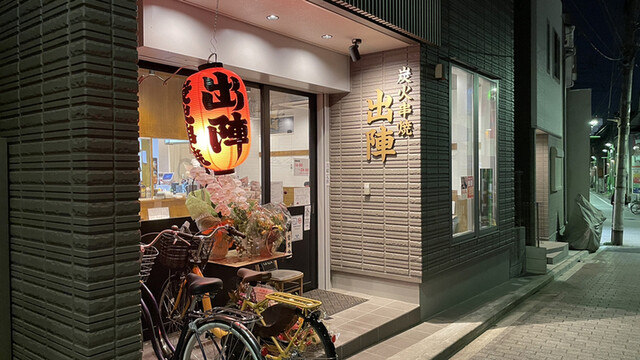 炭火焼きとん焼鶏 出陣 東高円寺店的实拍高清图