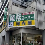 recommendations for 業務スーパー 亀戸店